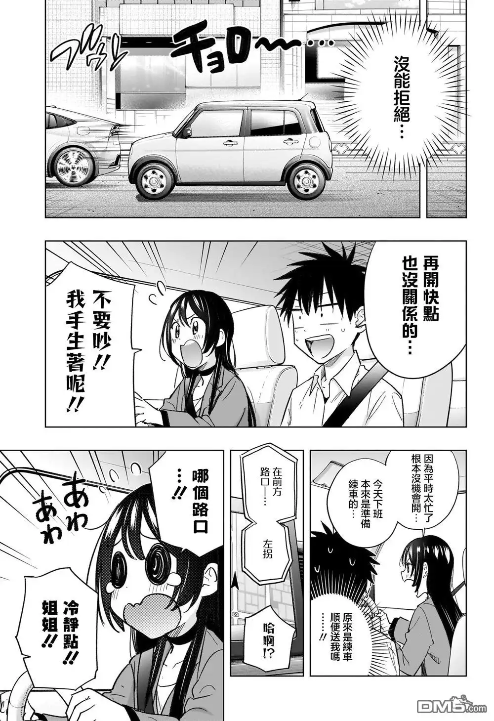 《妃真与殿！》第50话 第13页