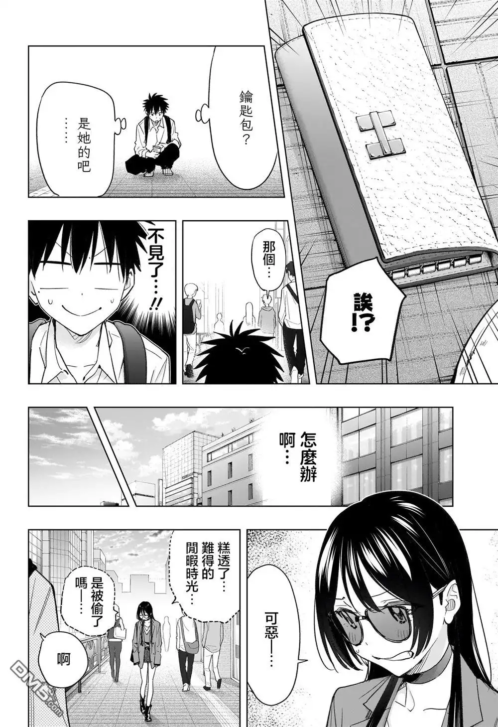 《妃真与殿！》第50话 第8页