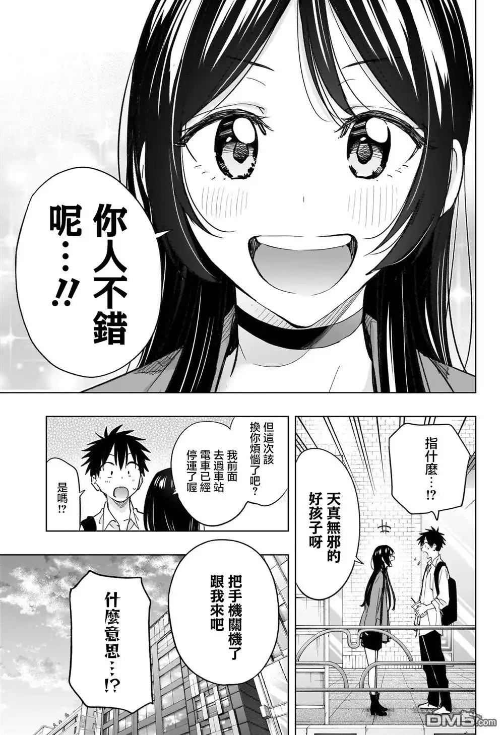 《妃真与殿！》第50话 第11页