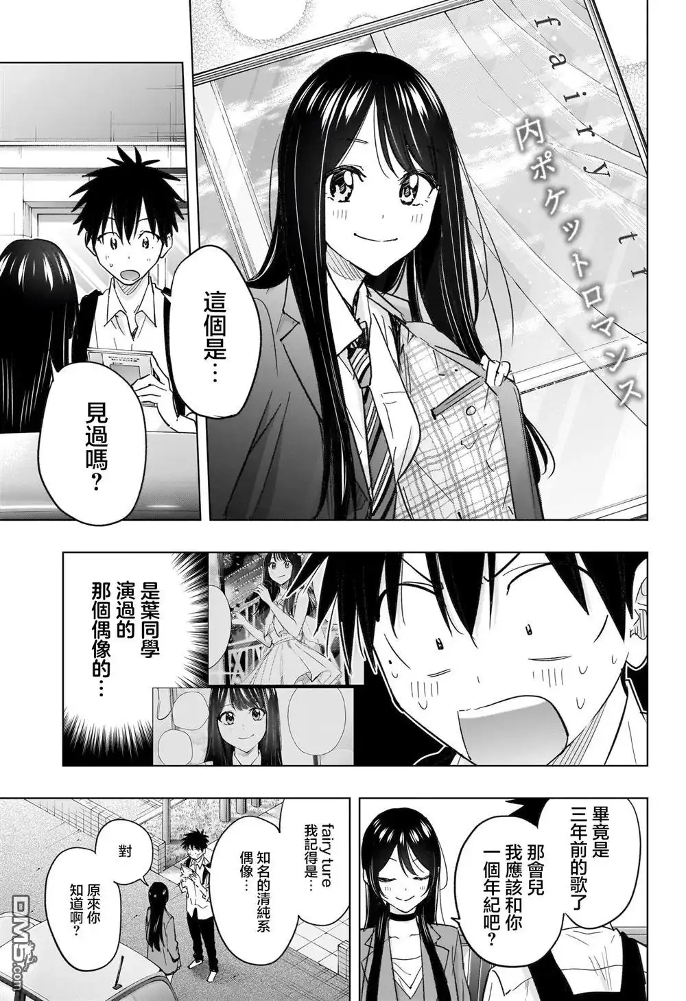 《妃真与殿！》第50话 第15页