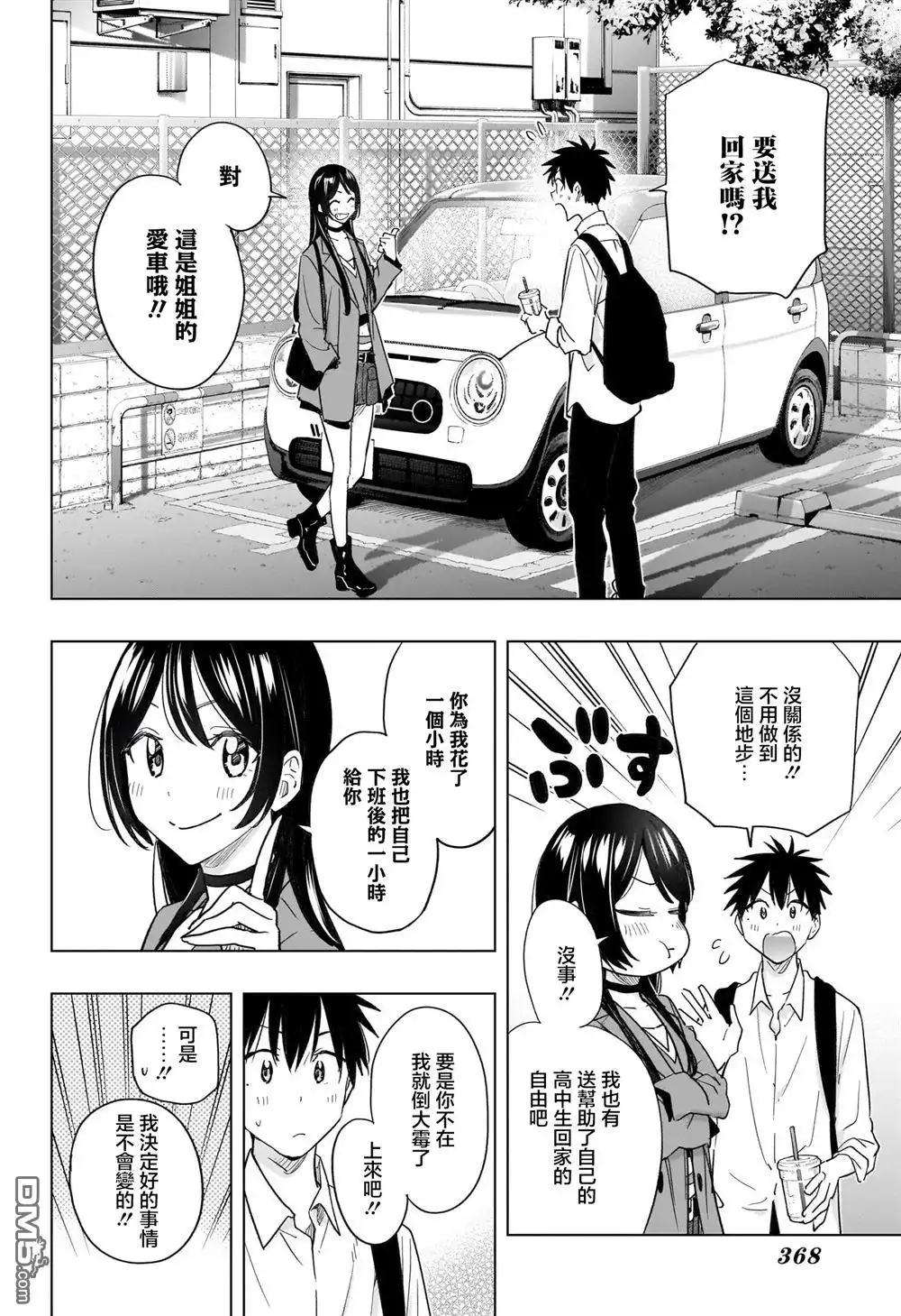《妃真与殿！》第50话 第12页