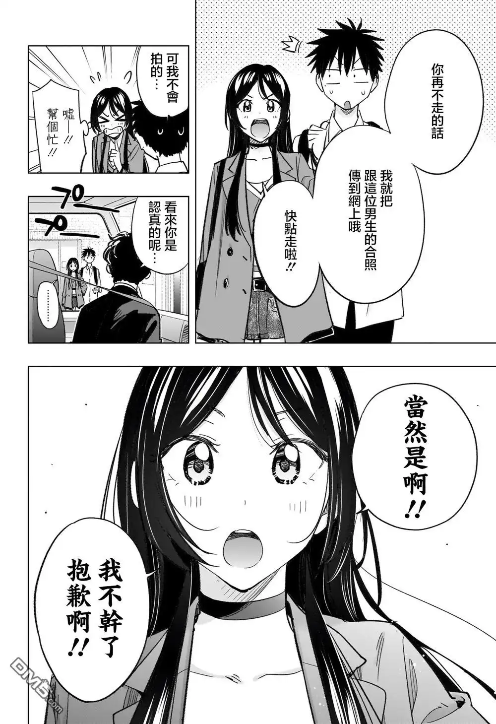 《妃真与殿！》第50话 第6页