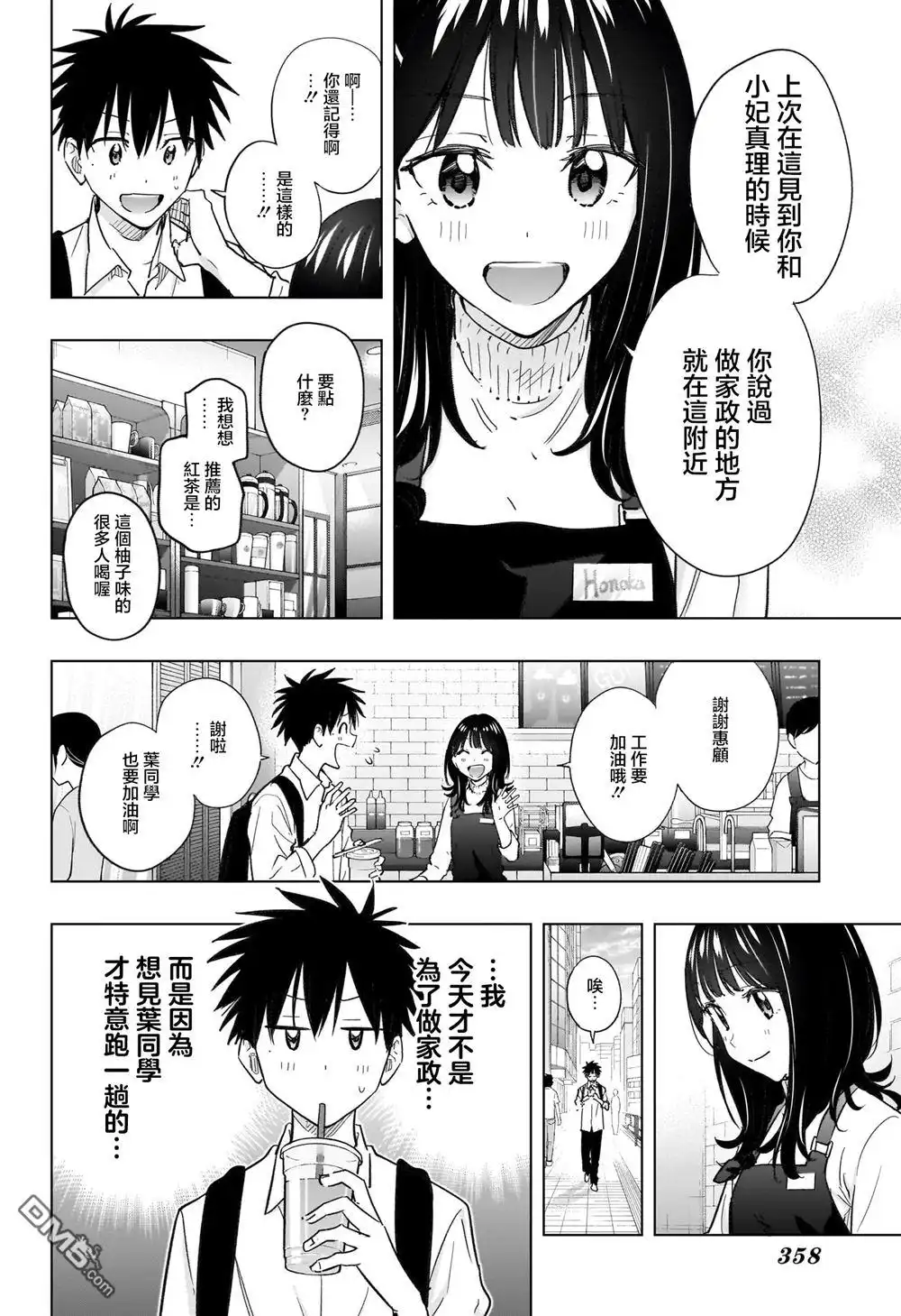 《妃真与殿！》第50话 第2页
