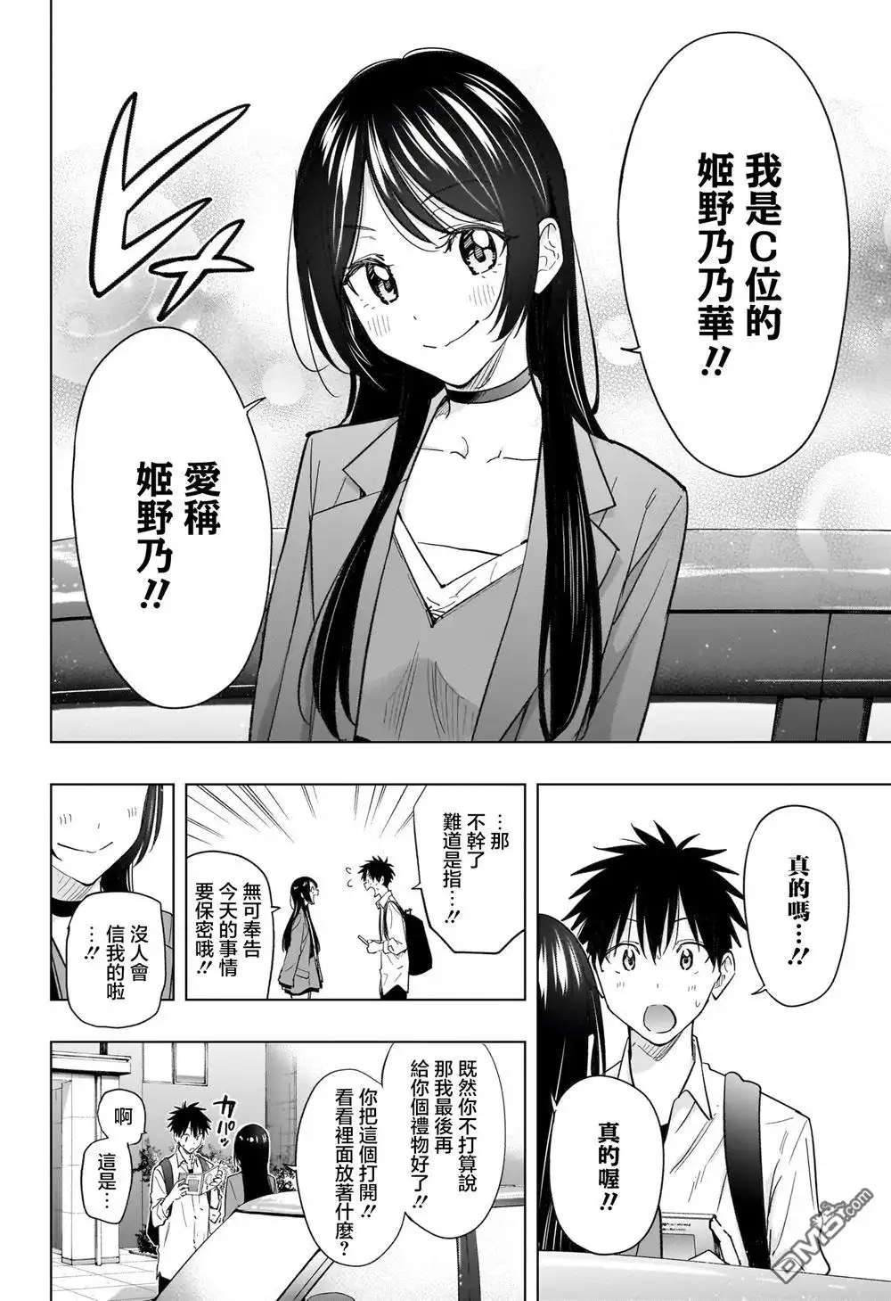 《妃真与殿！》第50话 第16页