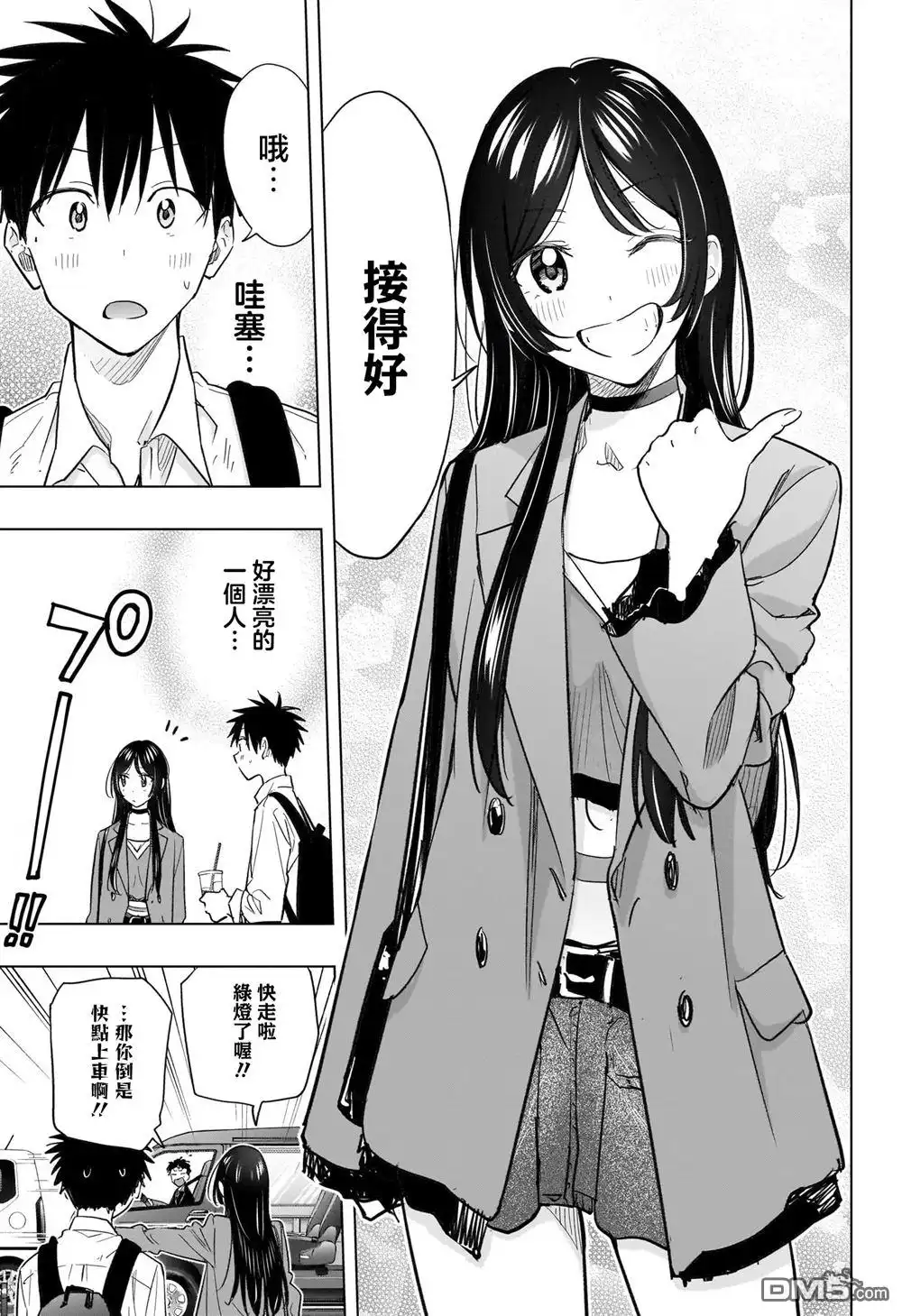 《妃真与殿！》第50话 第5页