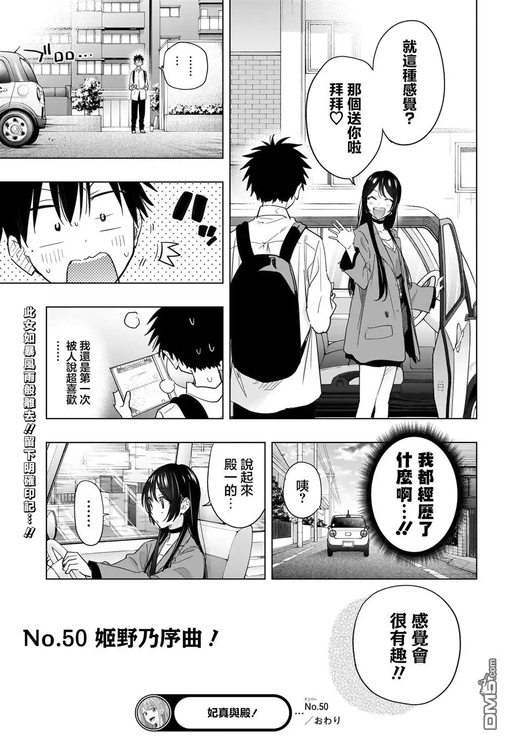 《妃真与殿！》第50话 第19页