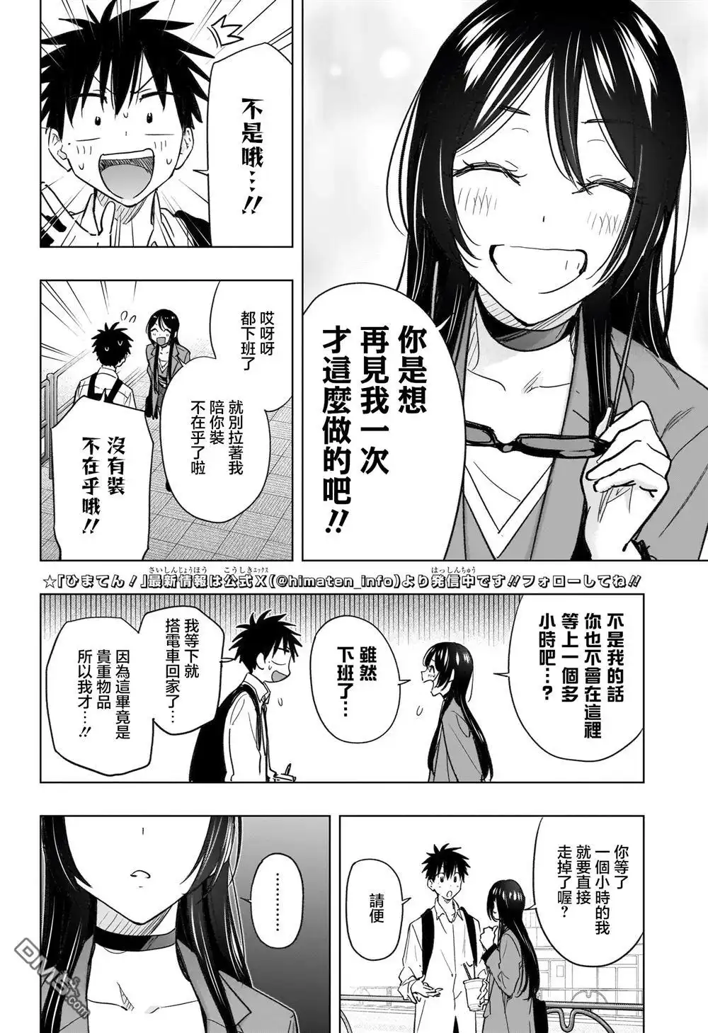 《妃真与殿！》第50话 第10页