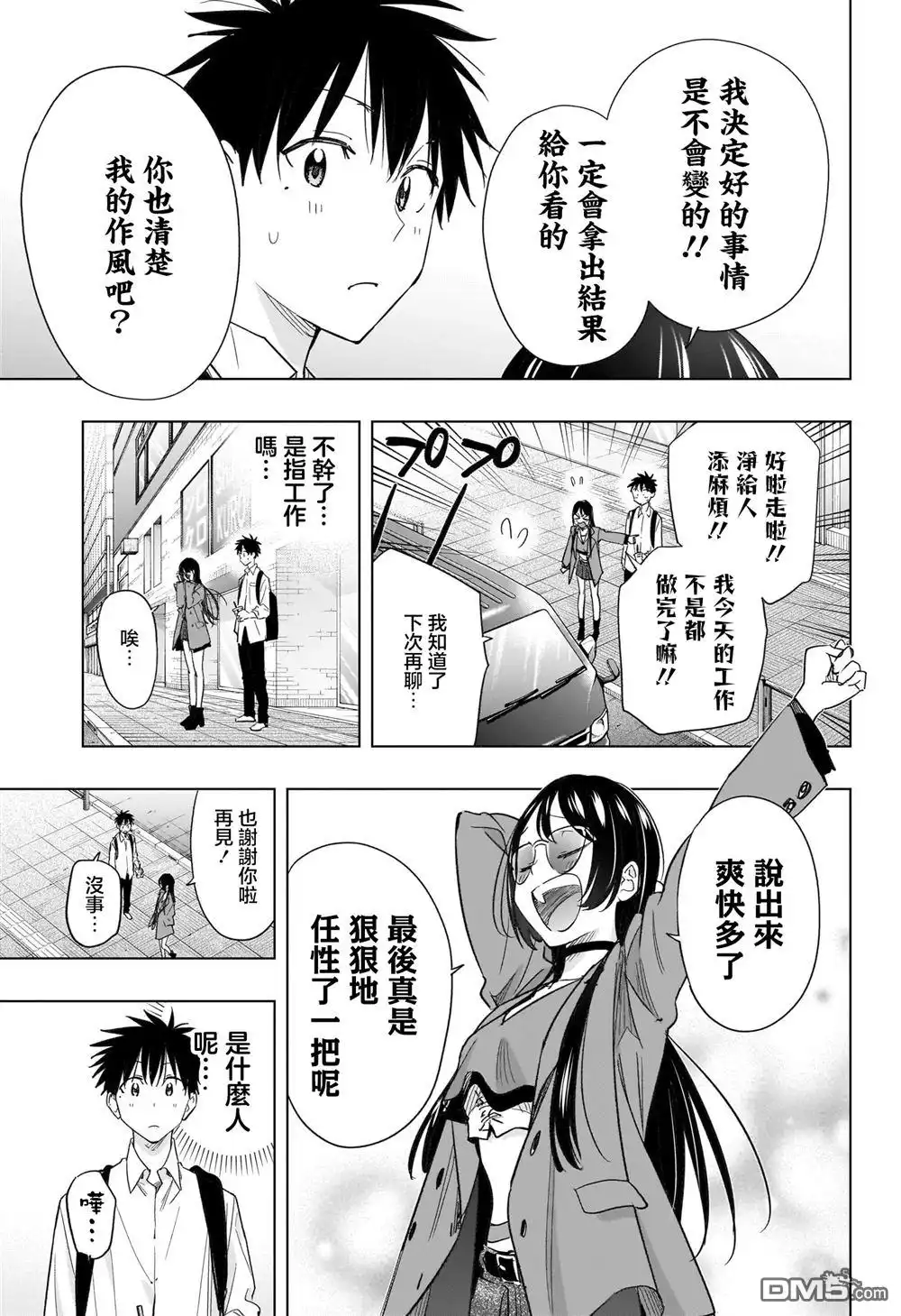 《妃真与殿！》第50话 第7页