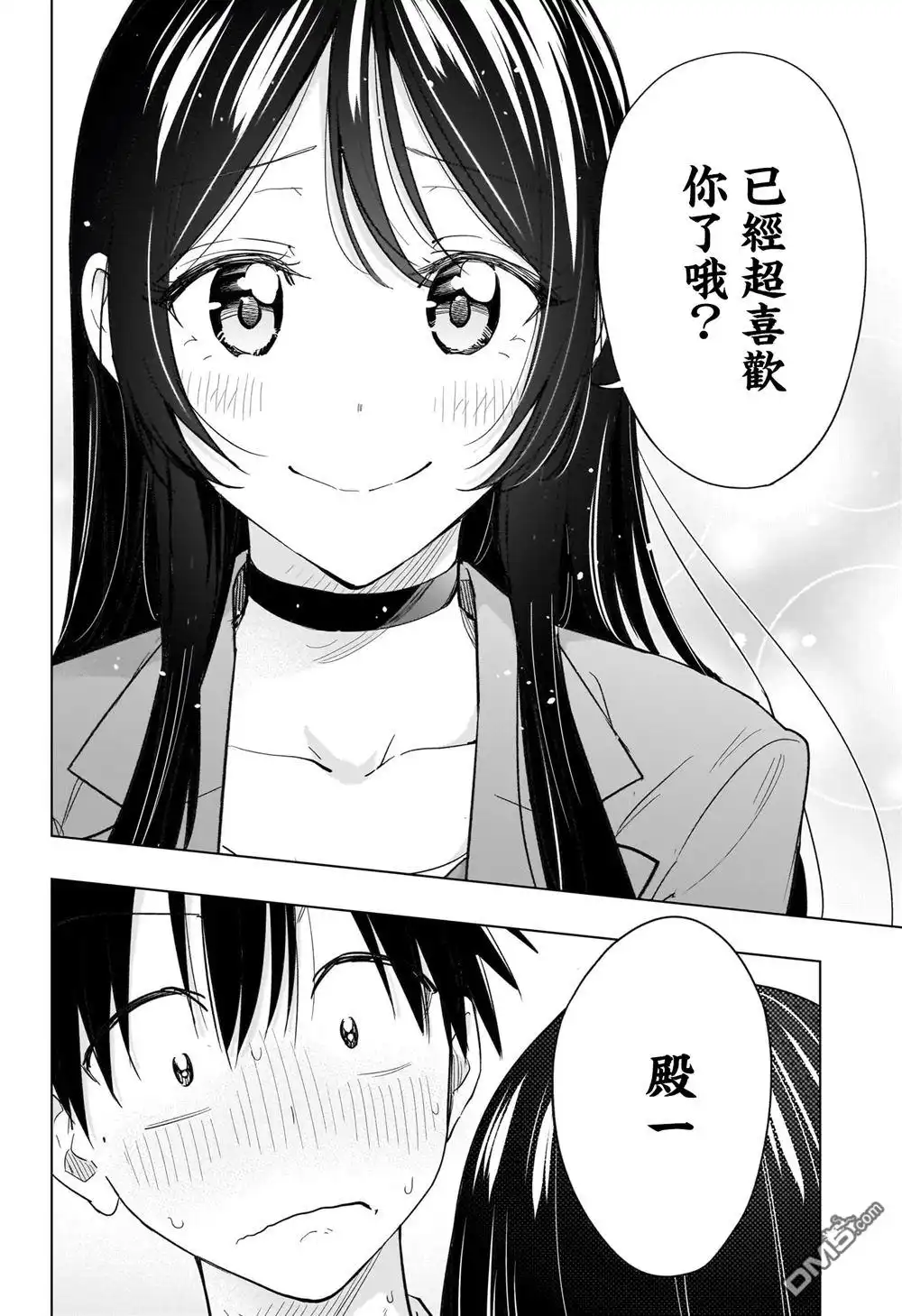 《妃真与殿！》第50话 第18页