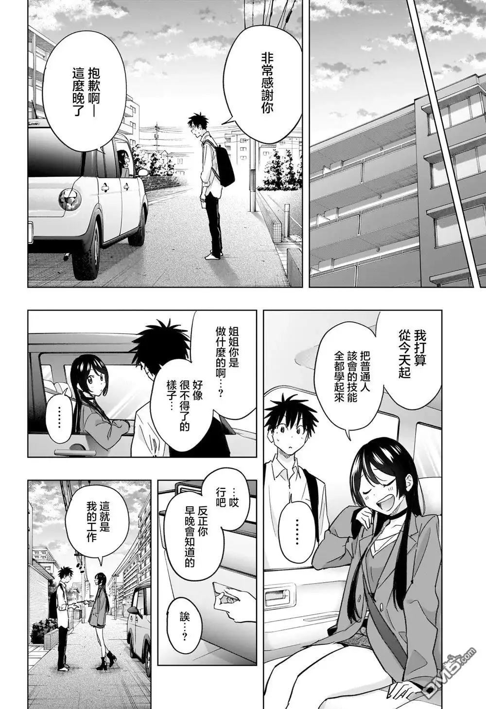 《妃真与殿！》第50话 第14页