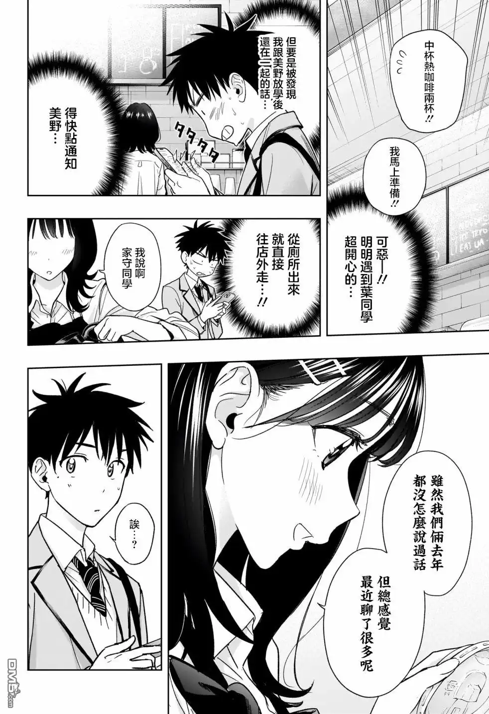 《妃真与殿！》第5话 第2页
