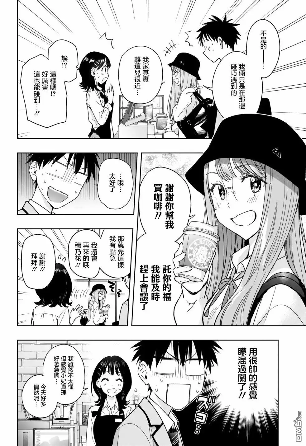 《妃真与殿！》第5话 第6页