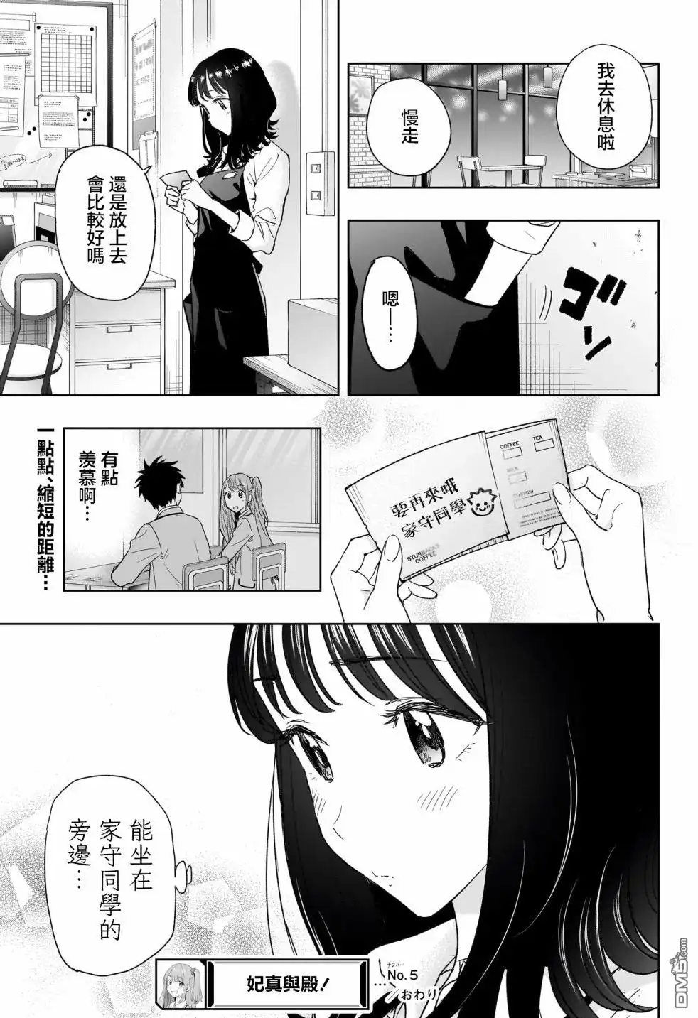 《妃真与殿！》第5话 第19页