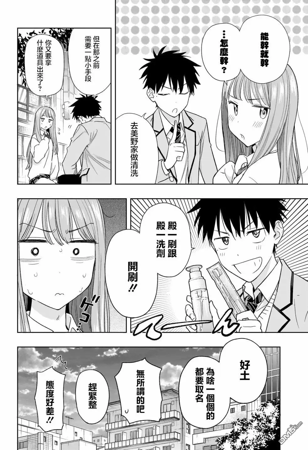 《妃真与殿！》第5话 第18页