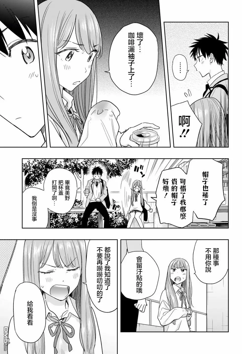 《妃真与殿！》第5话 第15页