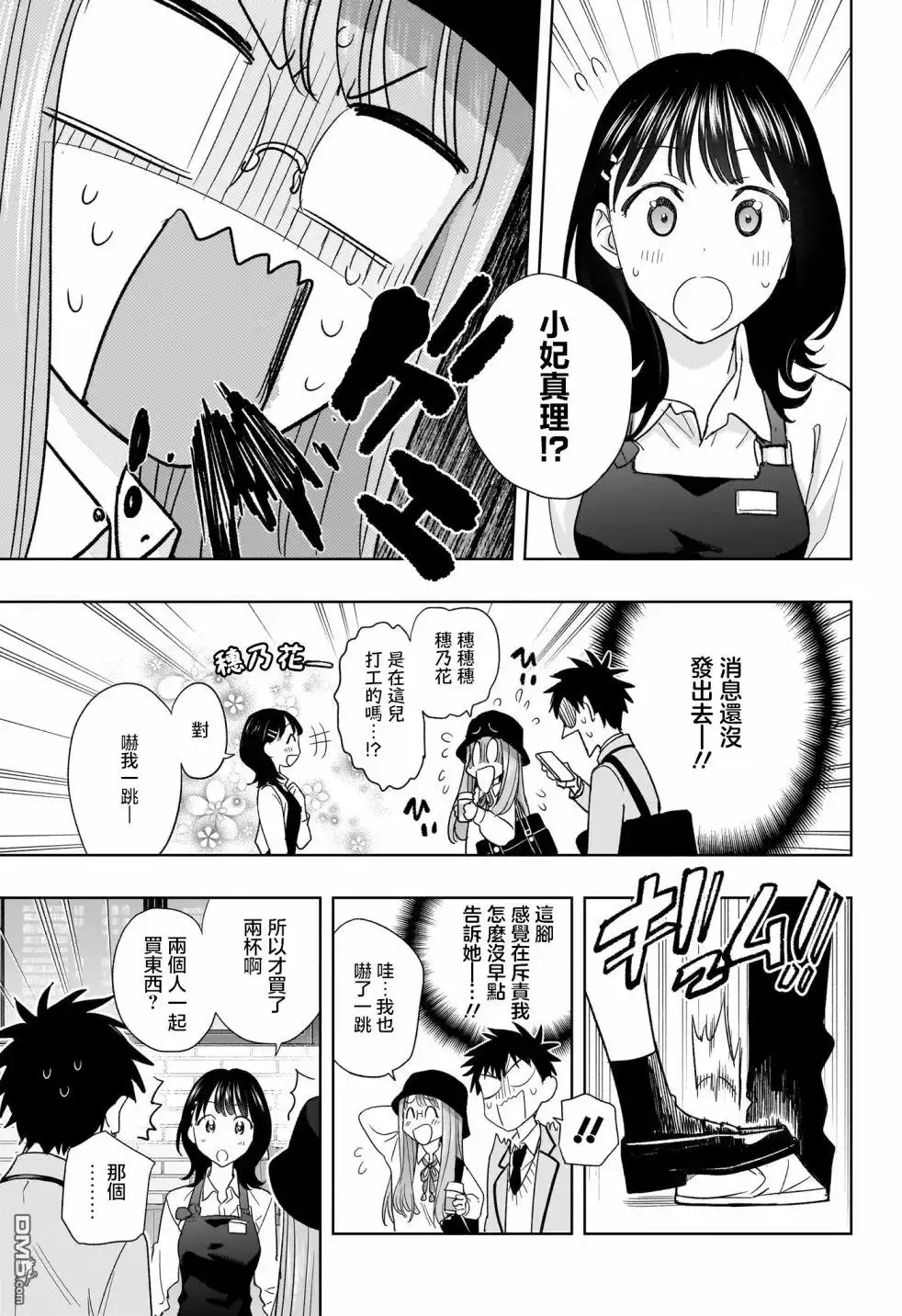 《妃真与殿！》第5话 第5页