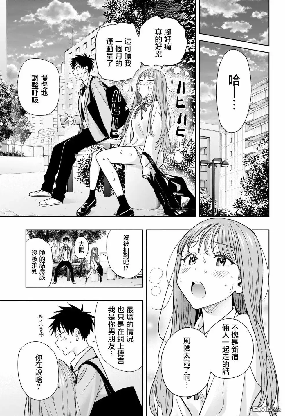 《妃真与殿！》第5话 第13页