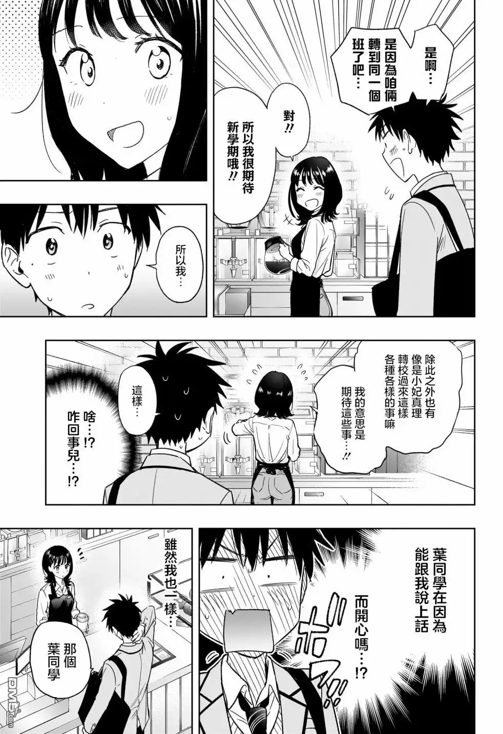 《妃真与殿！》第5话 第3页