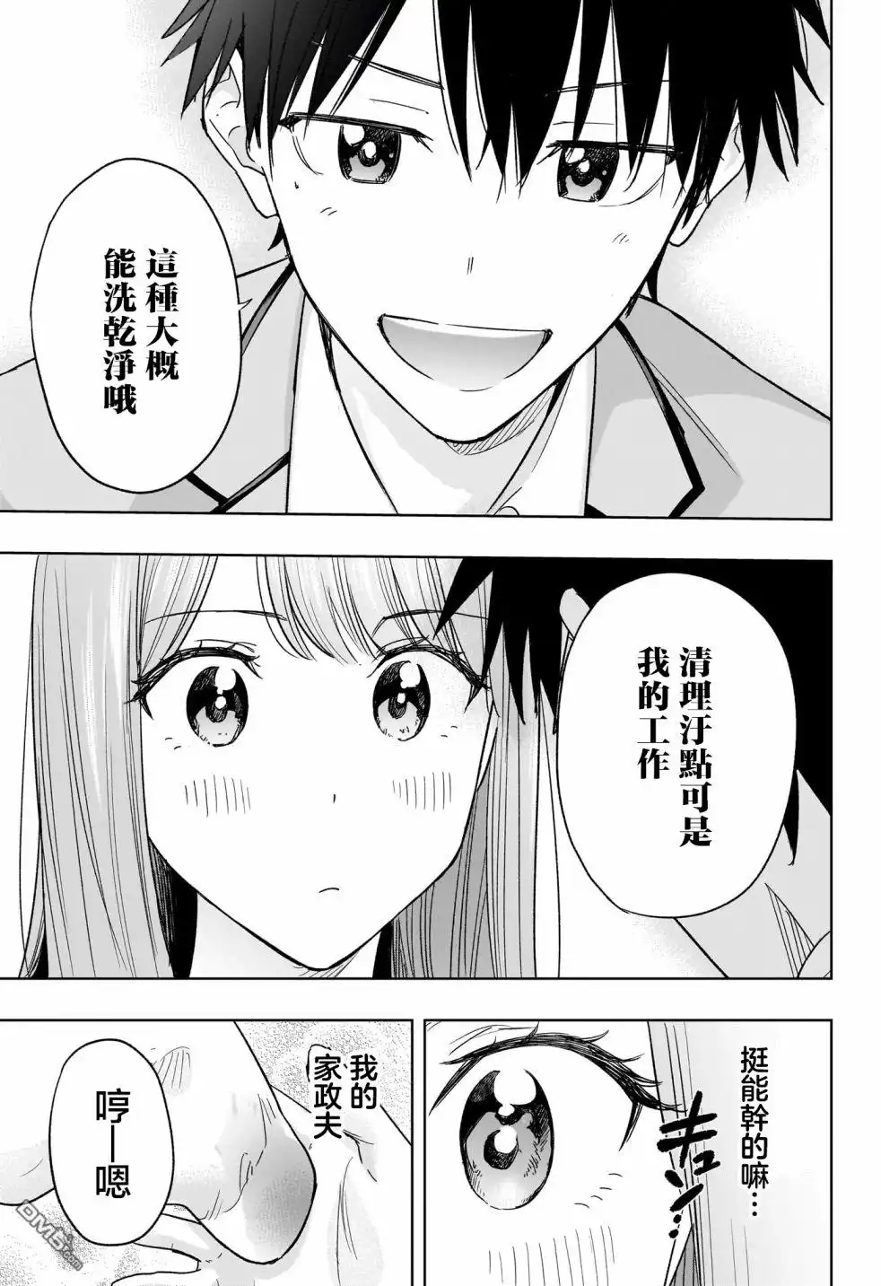 《妃真与殿！》第5话 第17页