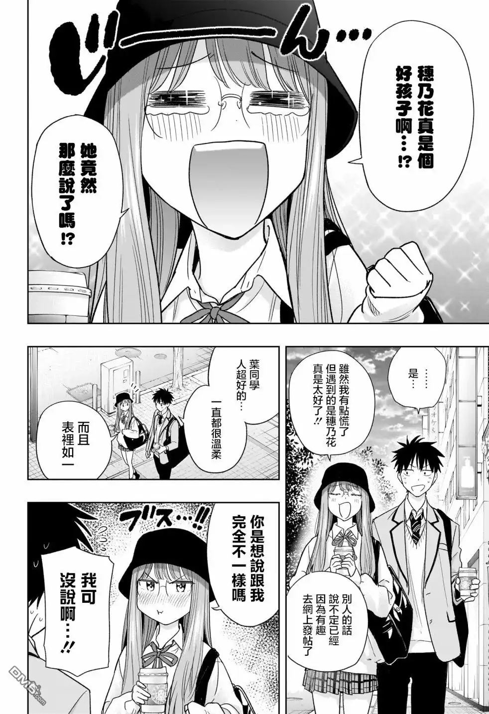 《妃真与殿！》第5话 第8页