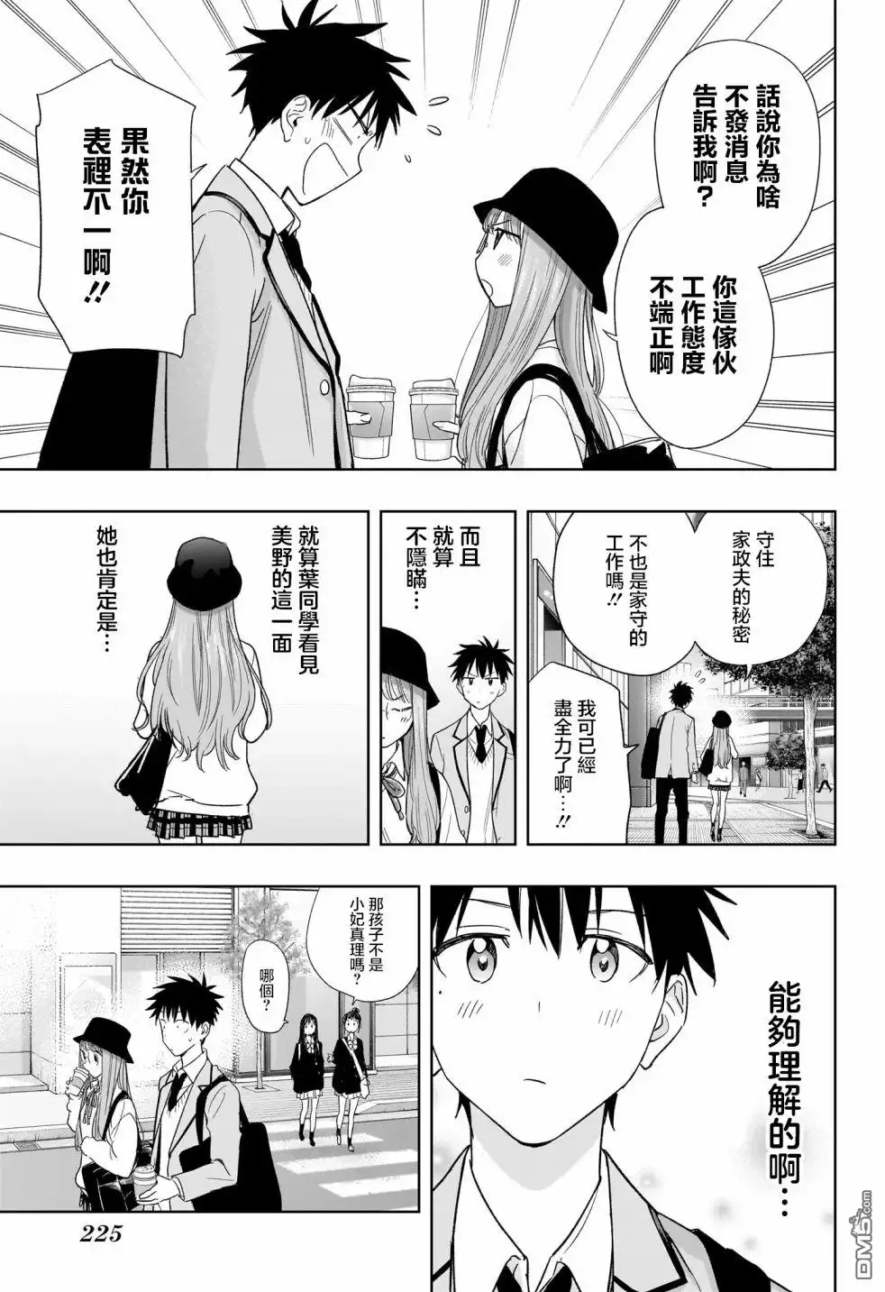 《妃真与殿！》第5话 第9页