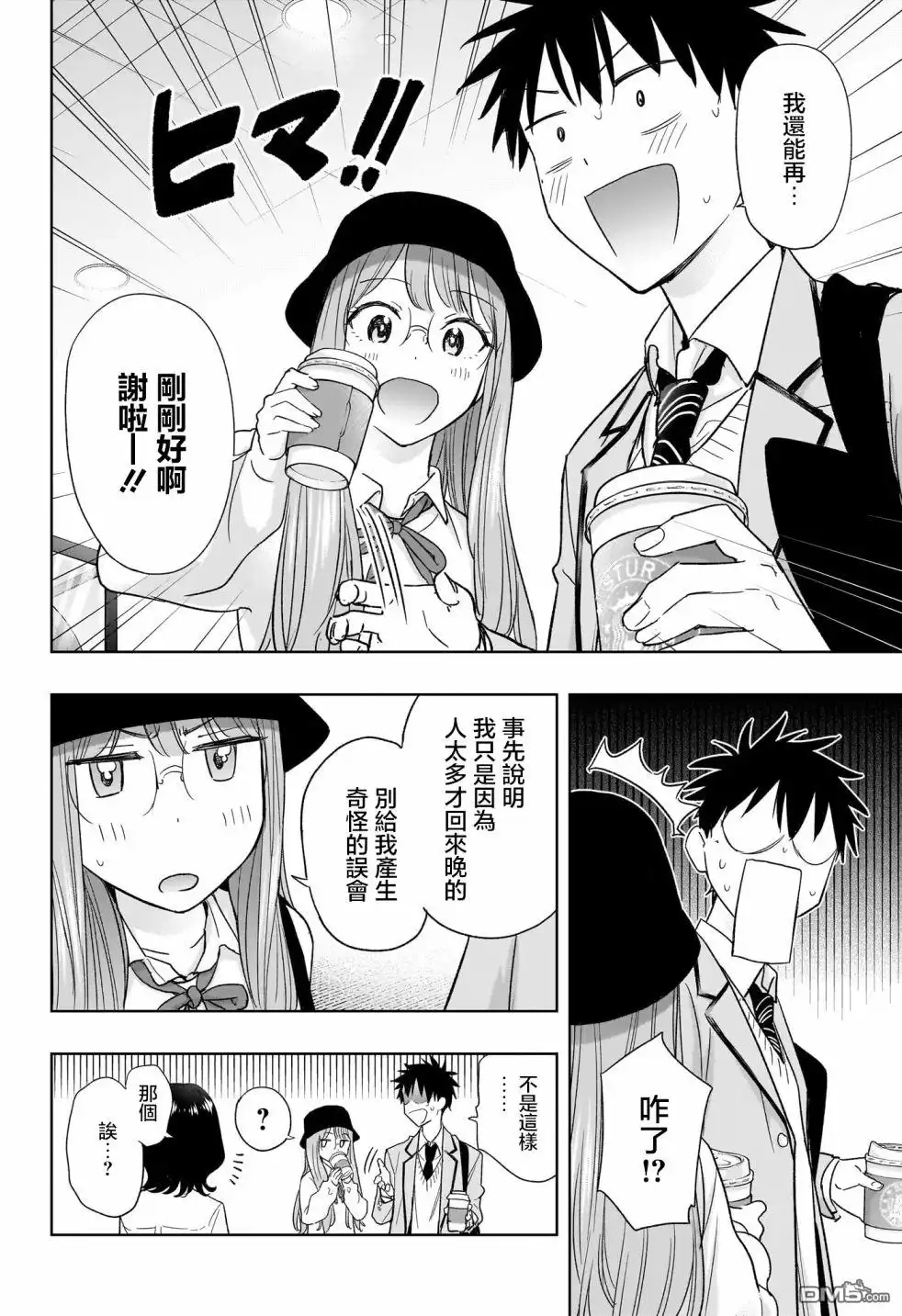 《妃真与殿！》第5话 第4页