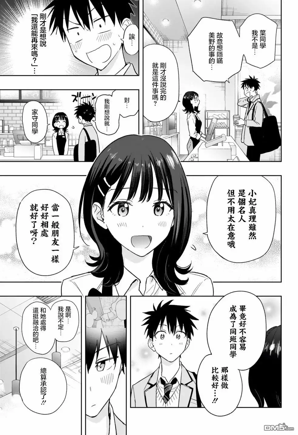 《妃真与殿！》第5话 第7页