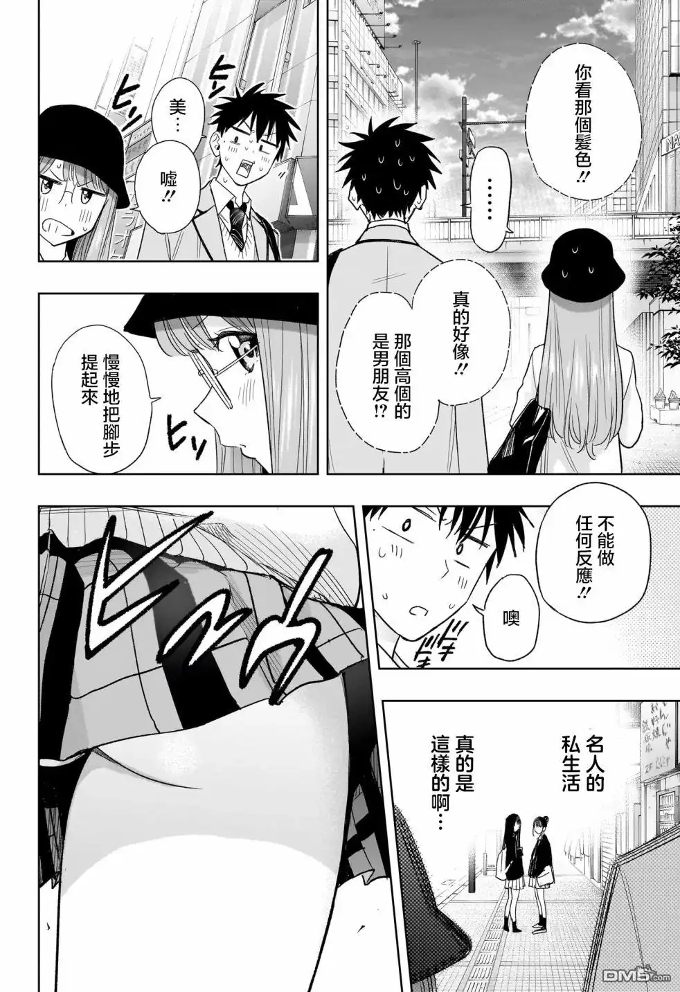 《妃真与殿！》第5话 第10页