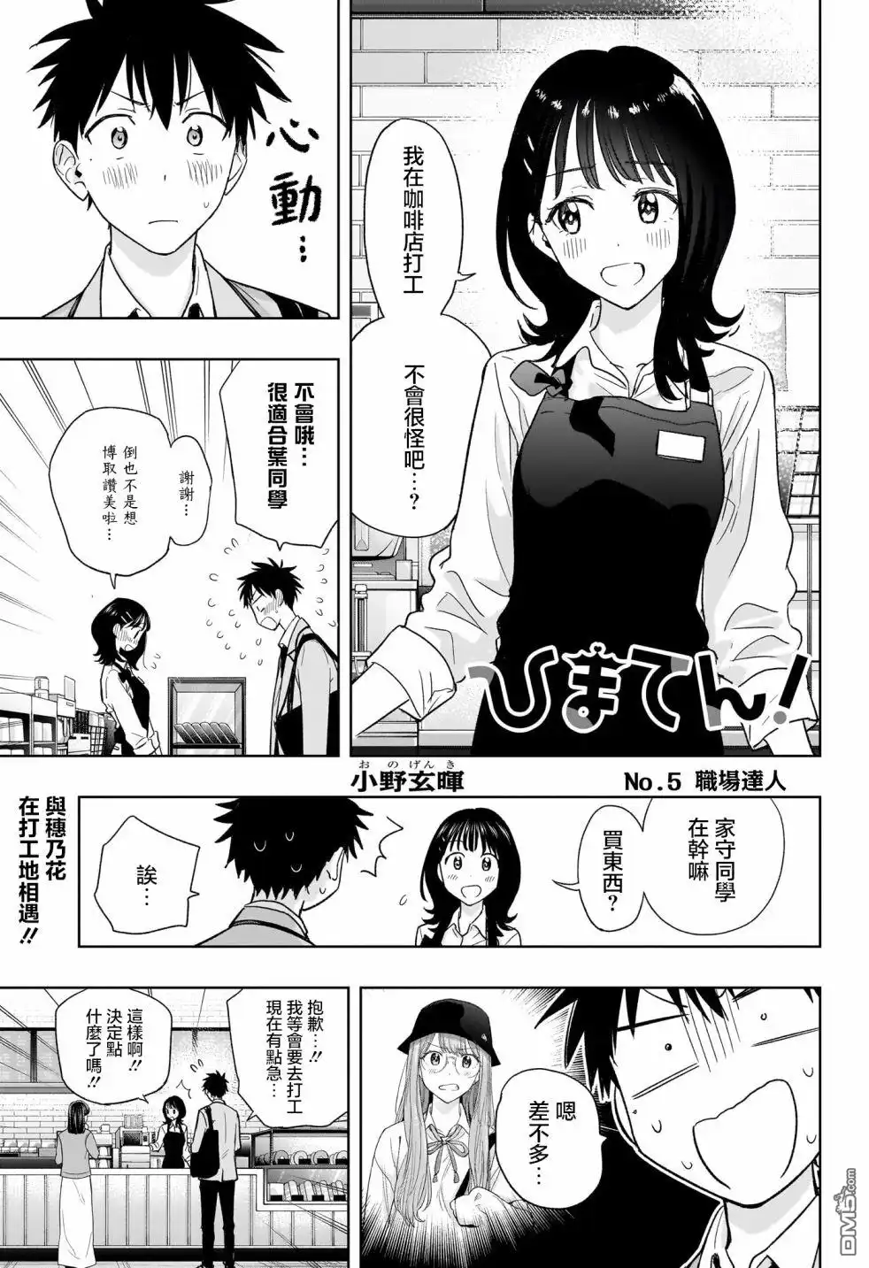 《妃真与殿！》第5话 第1页
