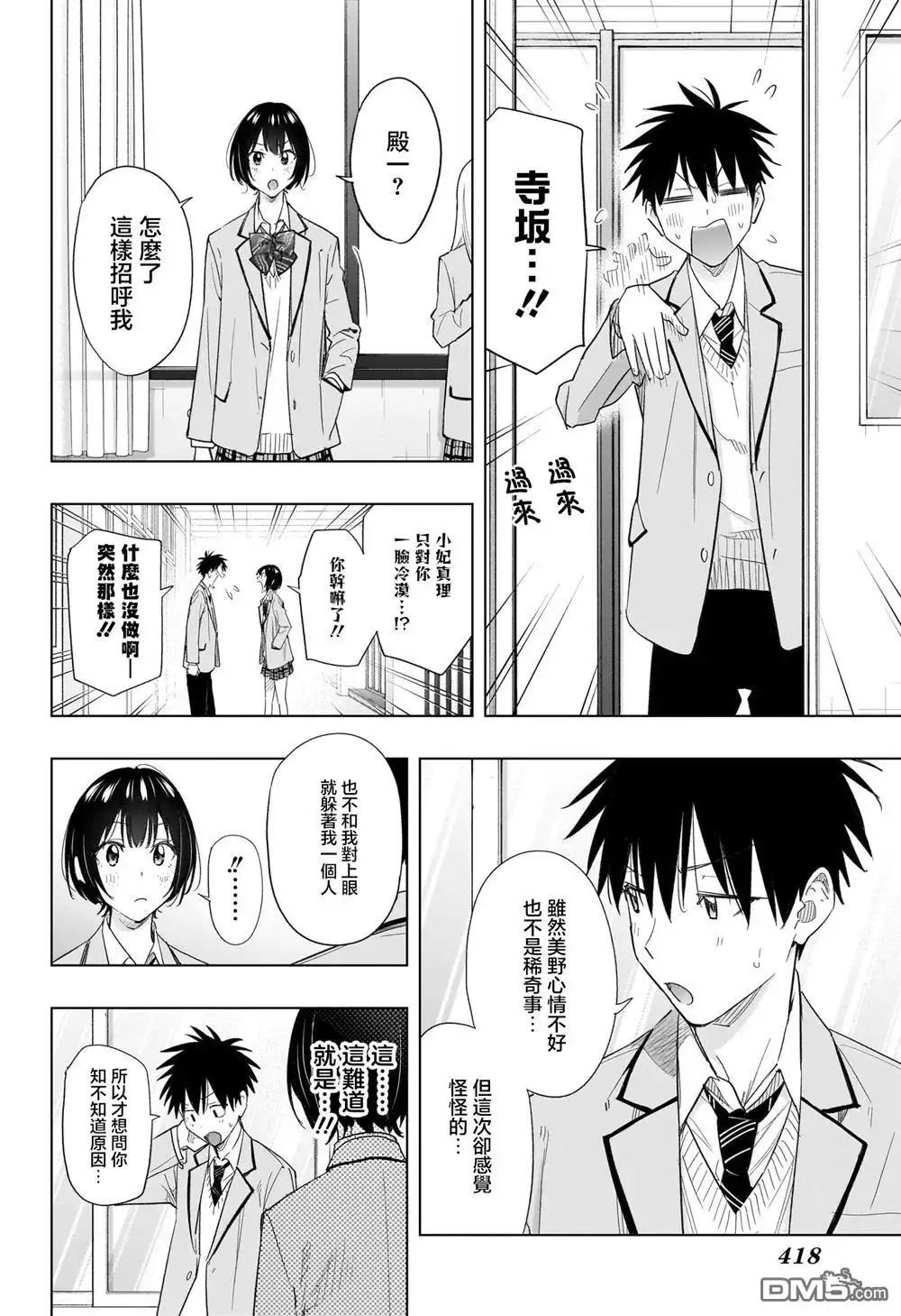 《妃真与殿！》第51话 第8页