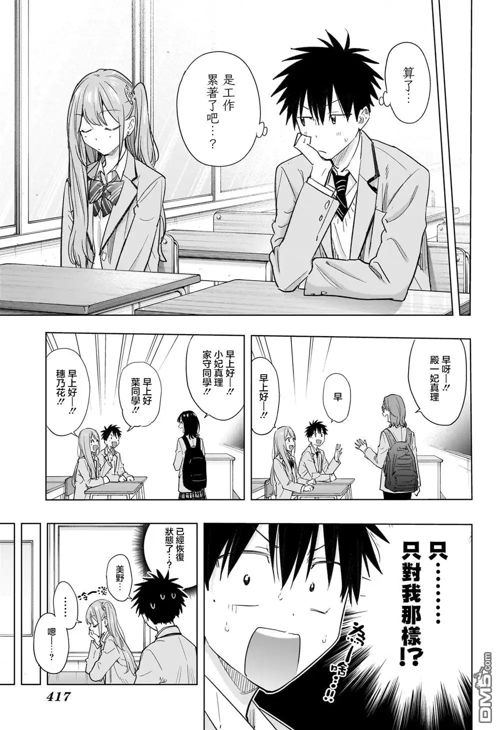 《妃真与殿！》第51话 第7页