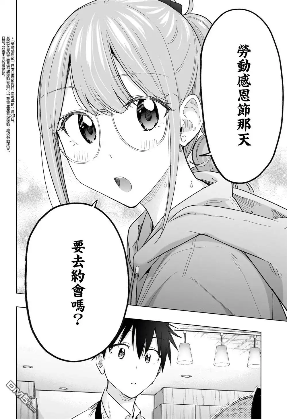 《妃真与殿！》第51话 第16页