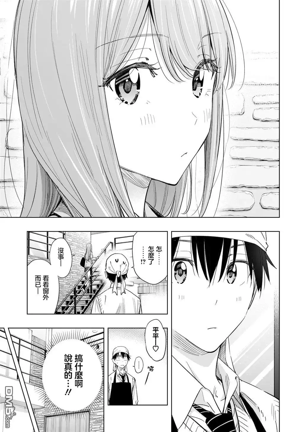 《妃真与殿！》第51话 第11页