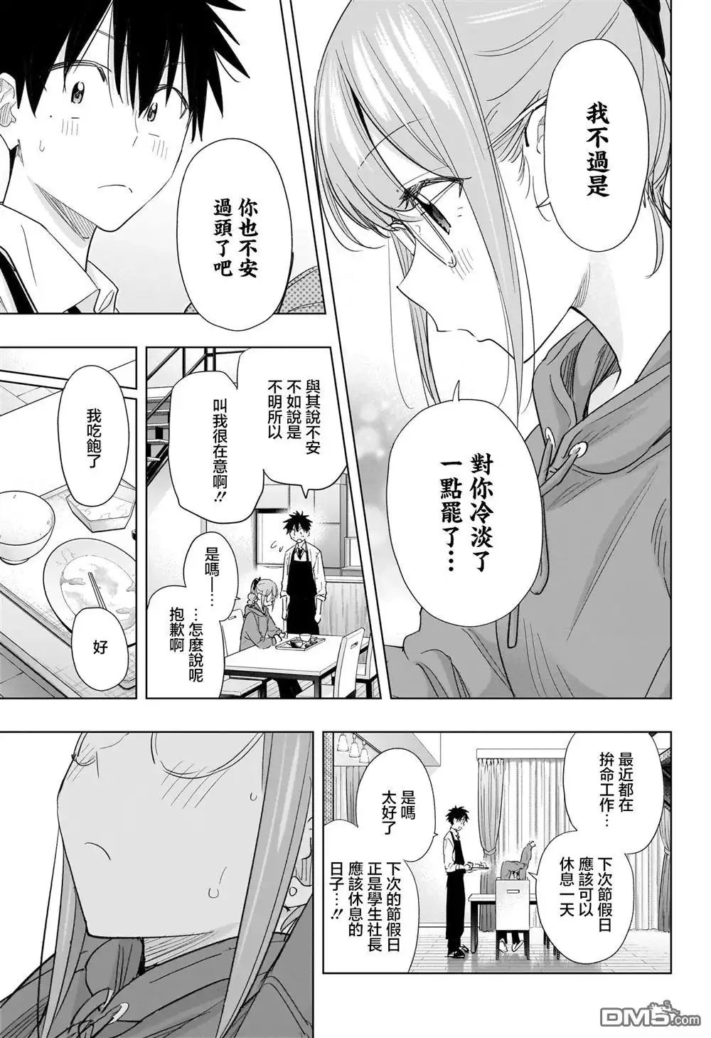 《妃真与殿！》第51话 第15页