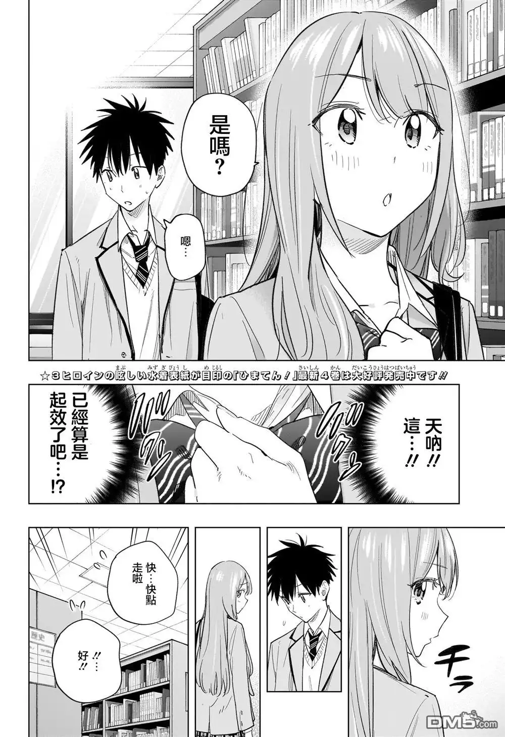 《妃真与殿！》第51话 第6页
