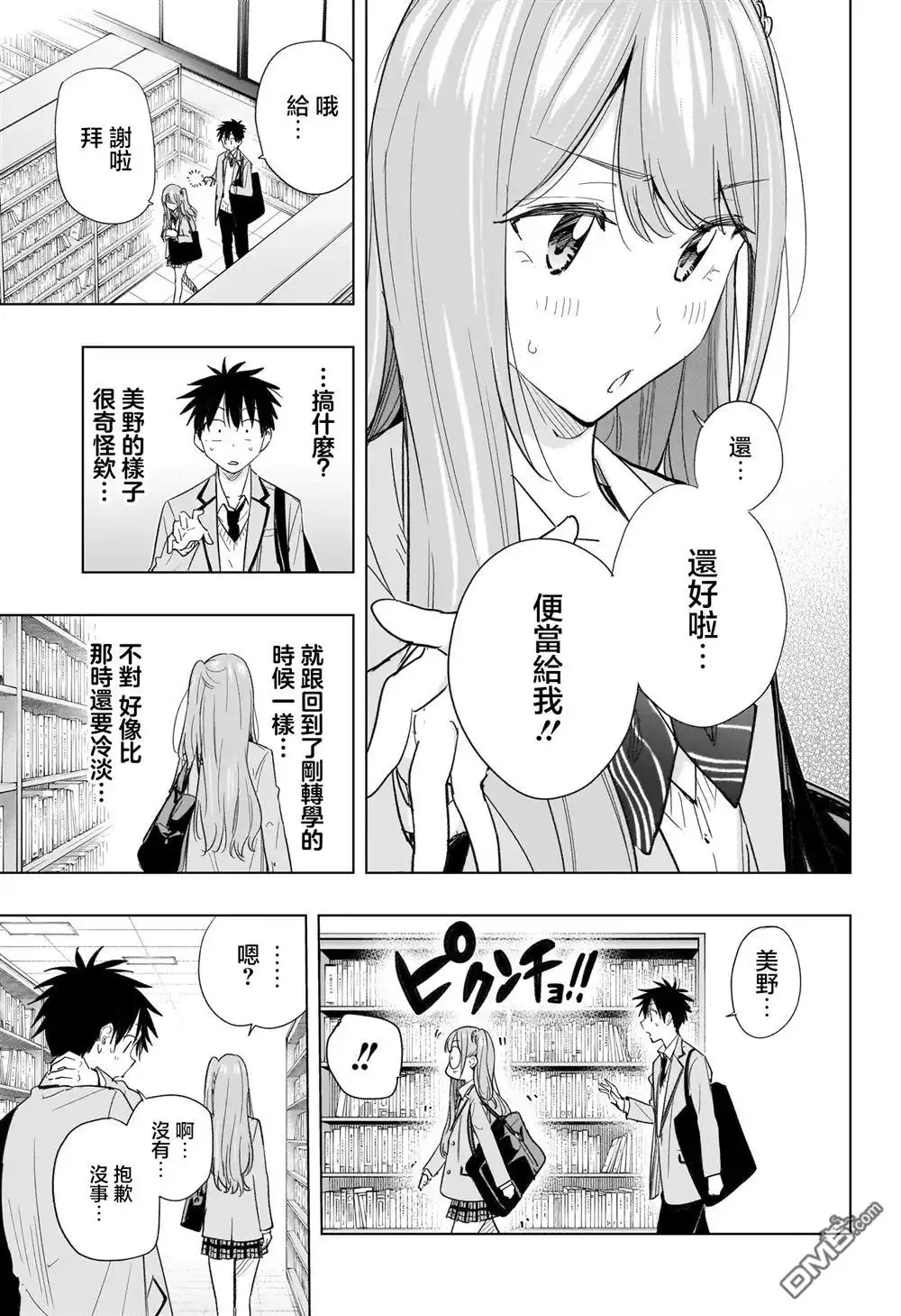 《妃真与殿！》第51话 第5页