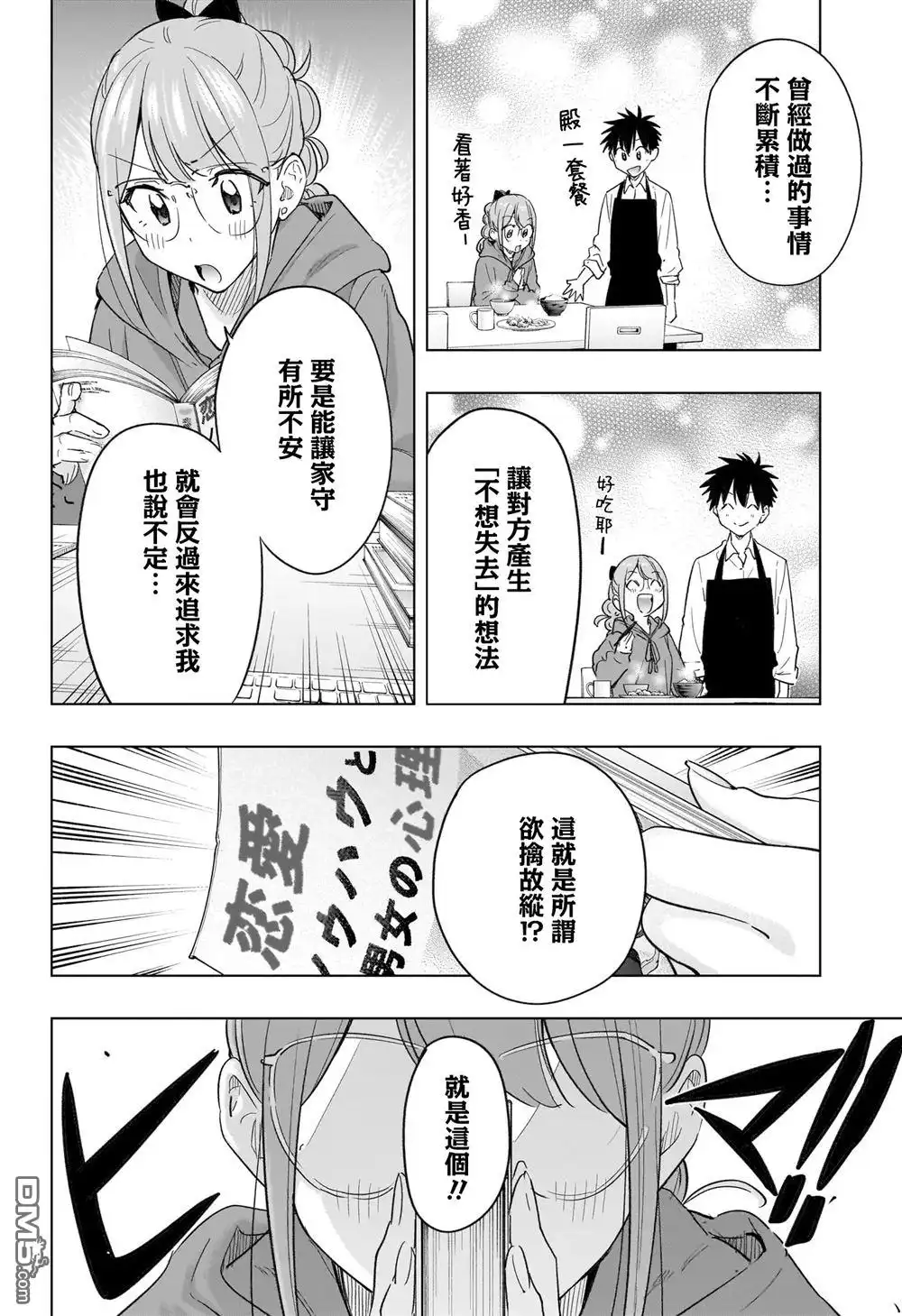 《妃真与殿！》第51话 第2页