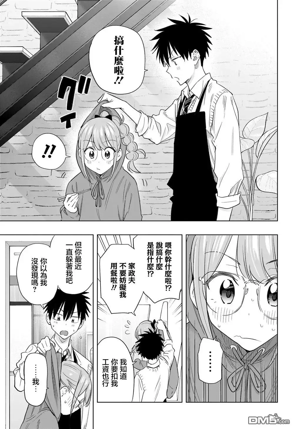 《妃真与殿！》第51话 第13页