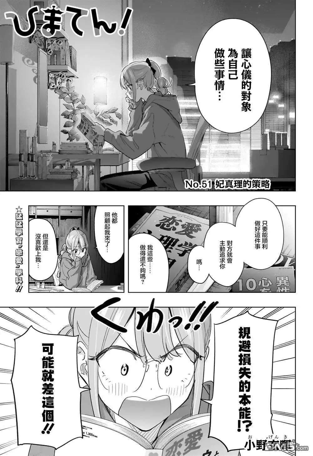 《妃真与殿！》第51话 第1页