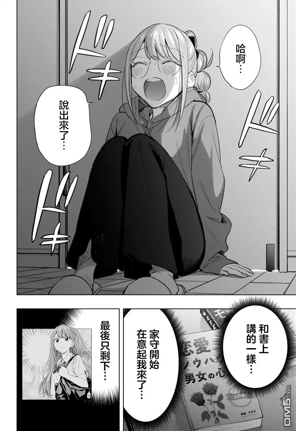 《妃真与殿！》第51话 第18页