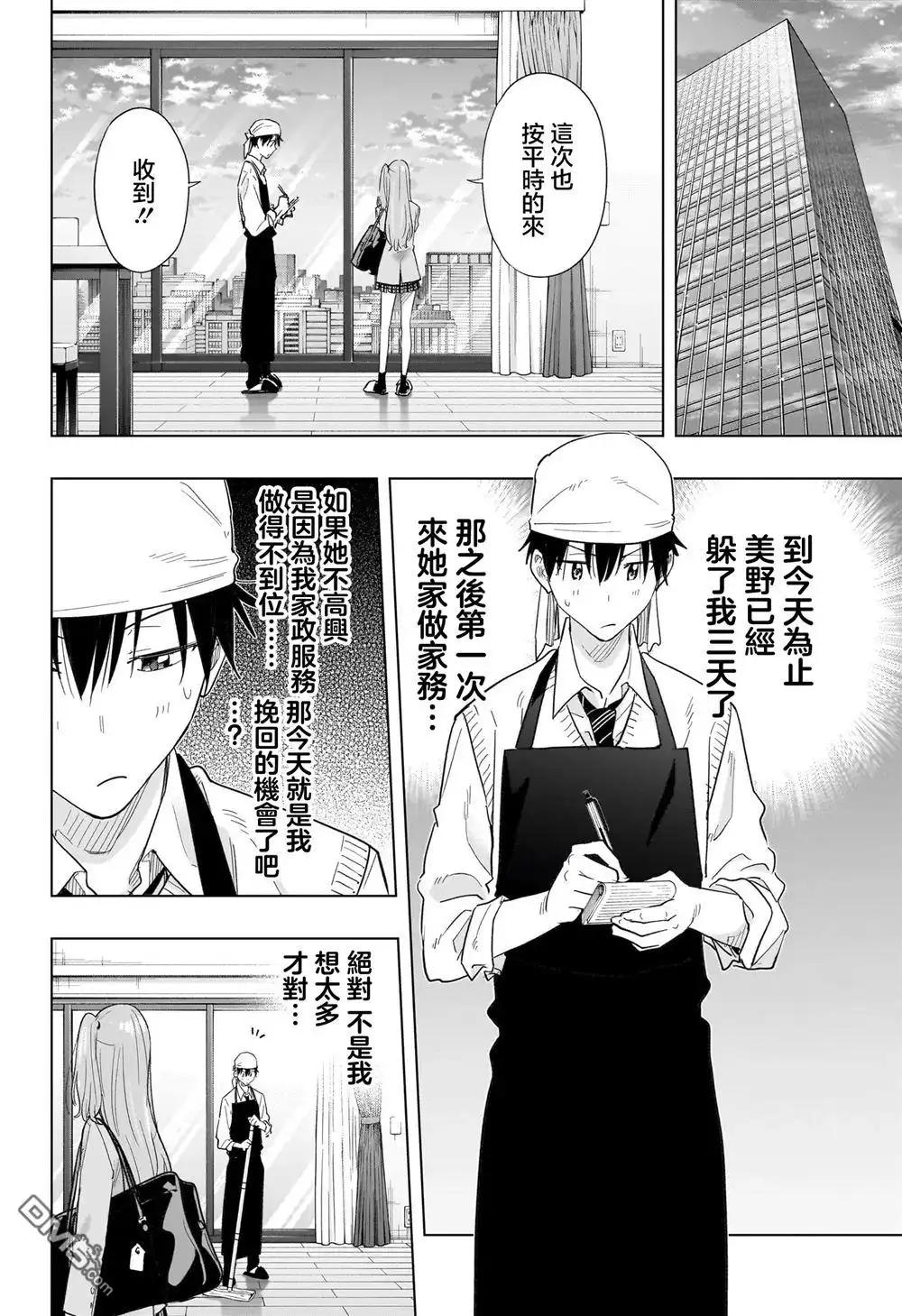 《妃真与殿！》第51话 第10页