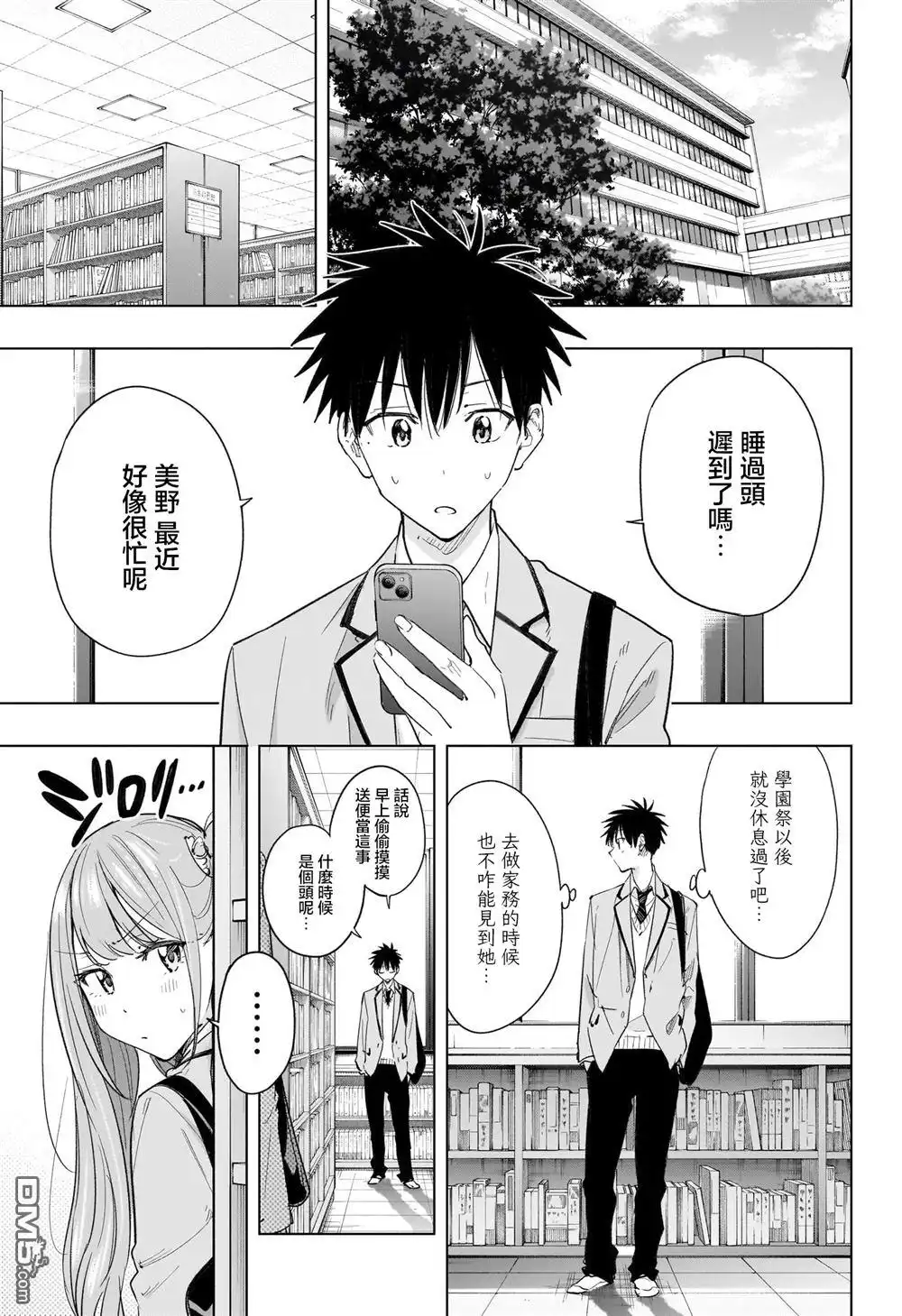 《妃真与殿！》第51话 第3页