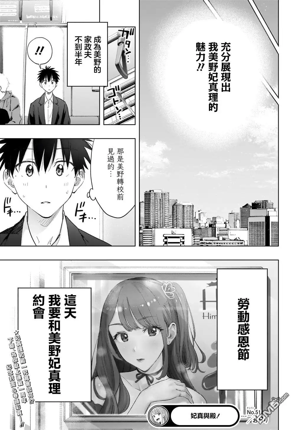 《妃真与殿！》第51话 第19页