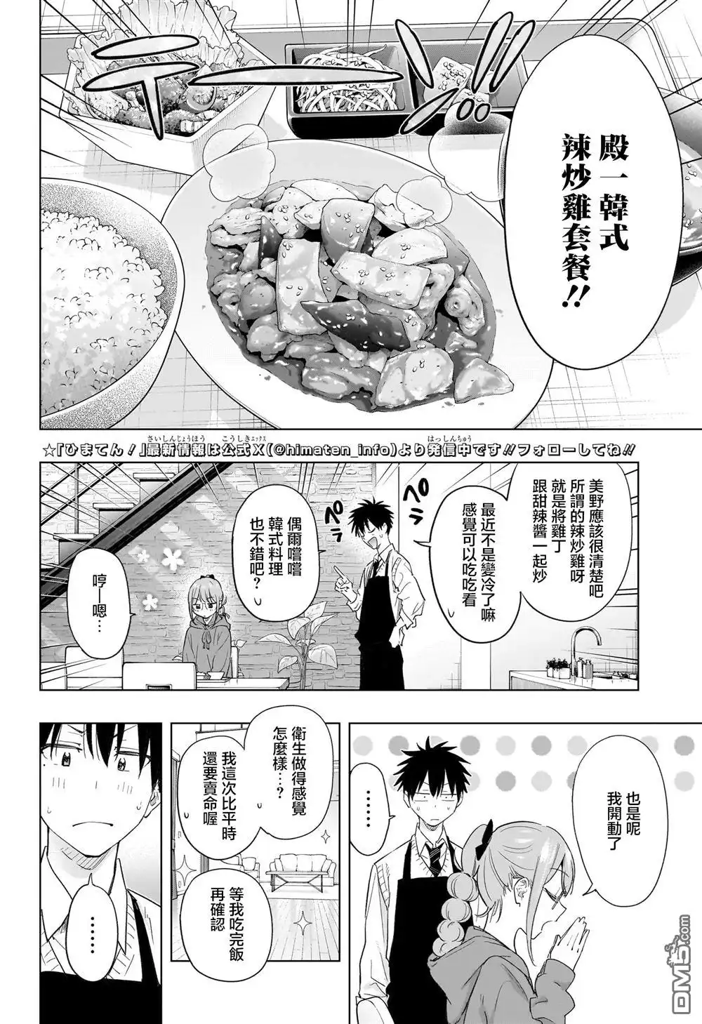 《妃真与殿！》第51话 第12页