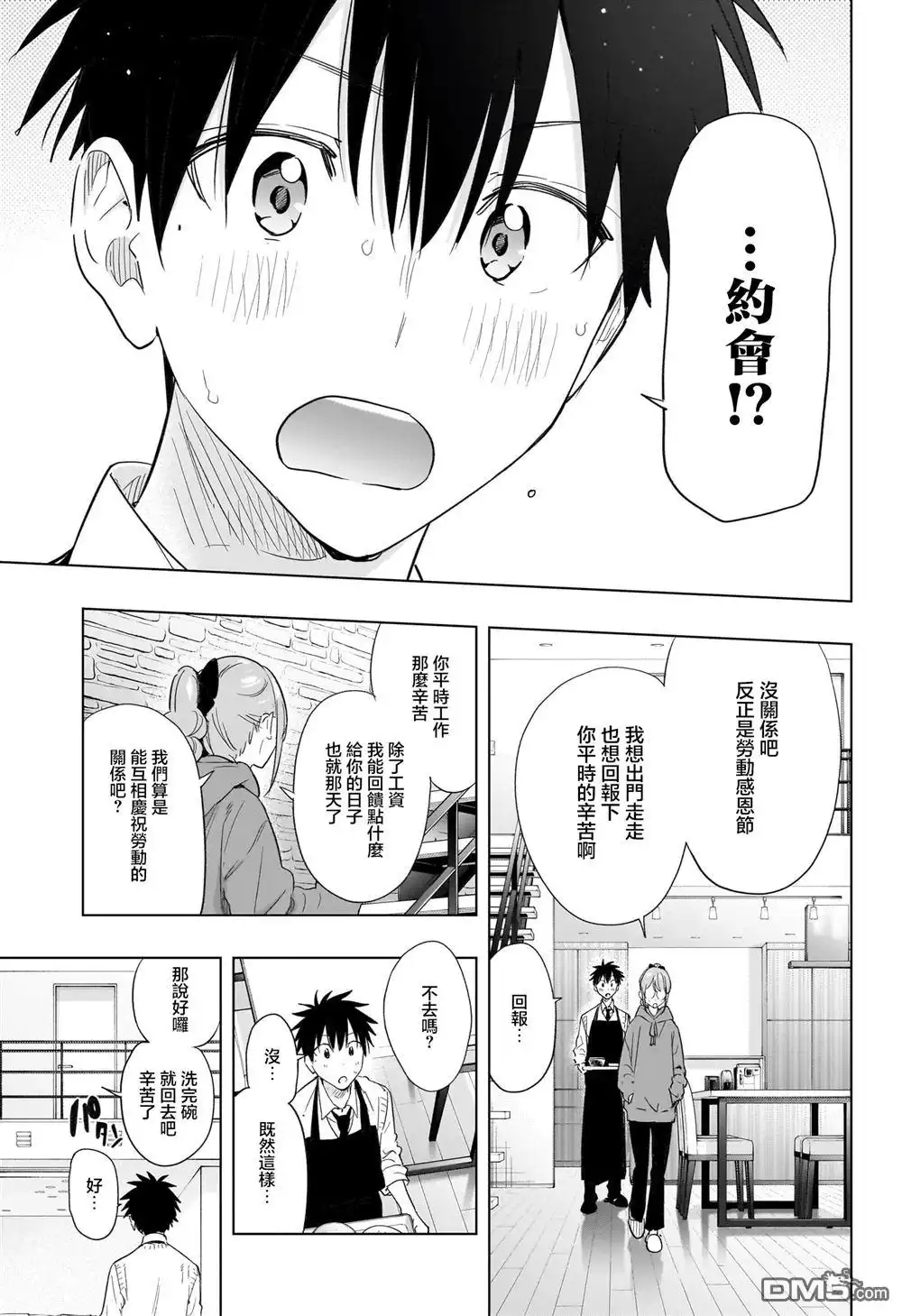 《妃真与殿！》第51话 第17页