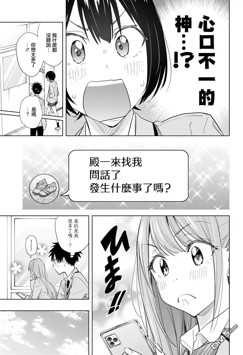《妃真与殿！》第51话 第9页