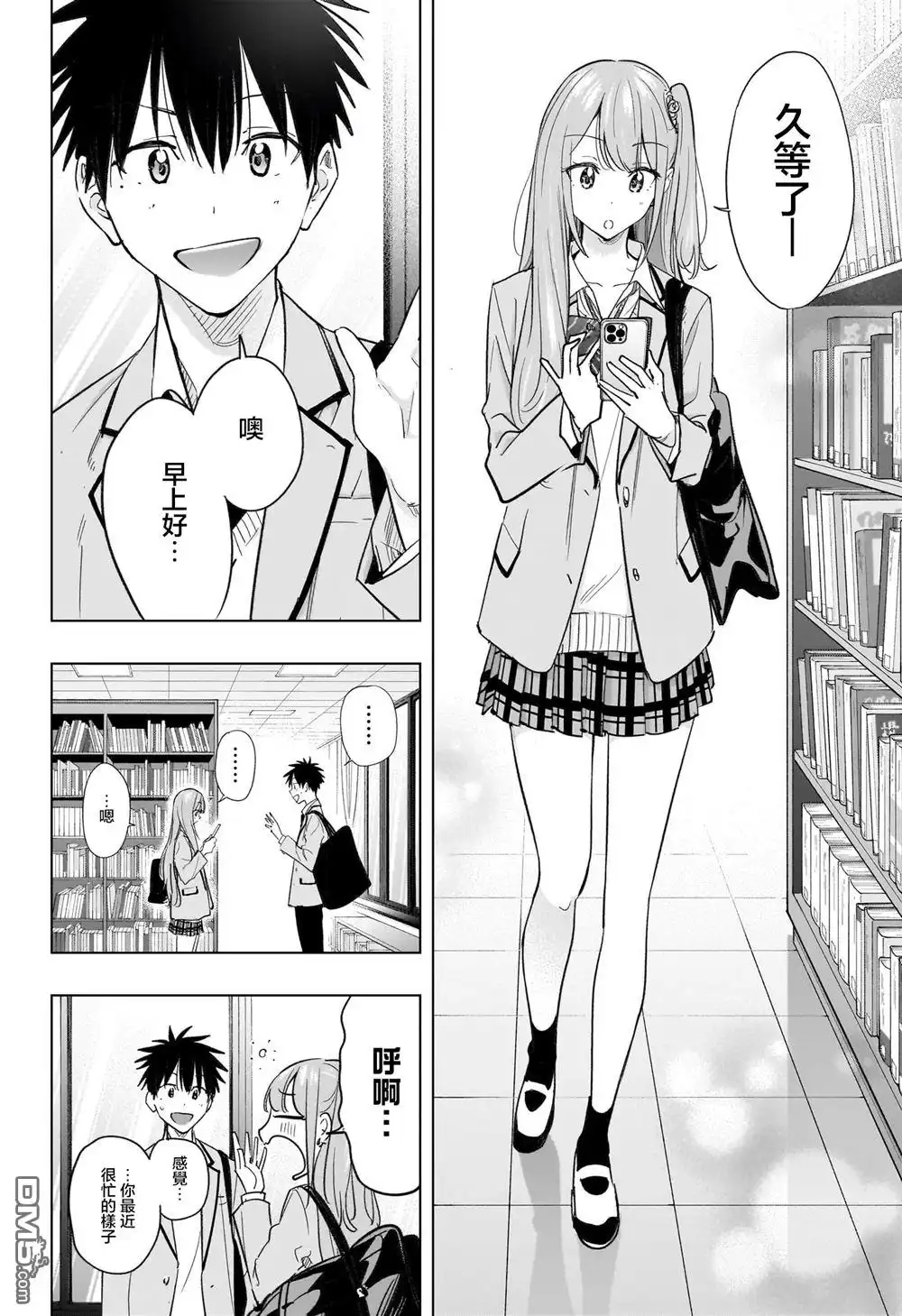 《妃真与殿！》第51话 第4页