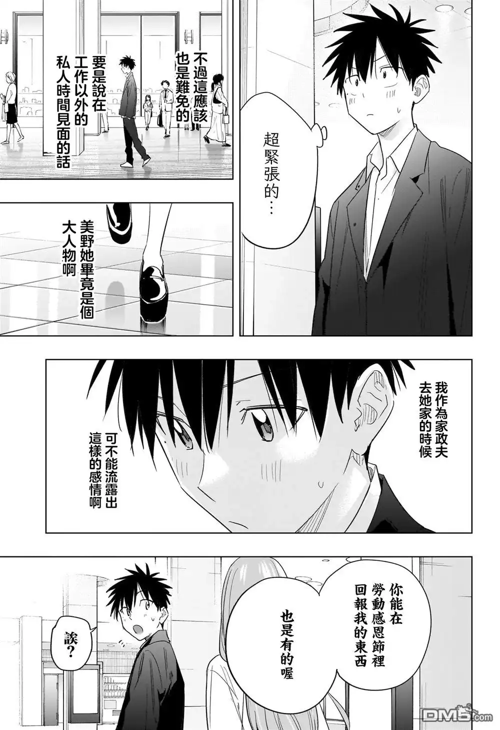 《妃真与殿！》第52话 第18页
