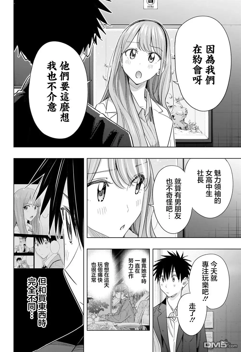 《妃真与殿！》第52话 第11页