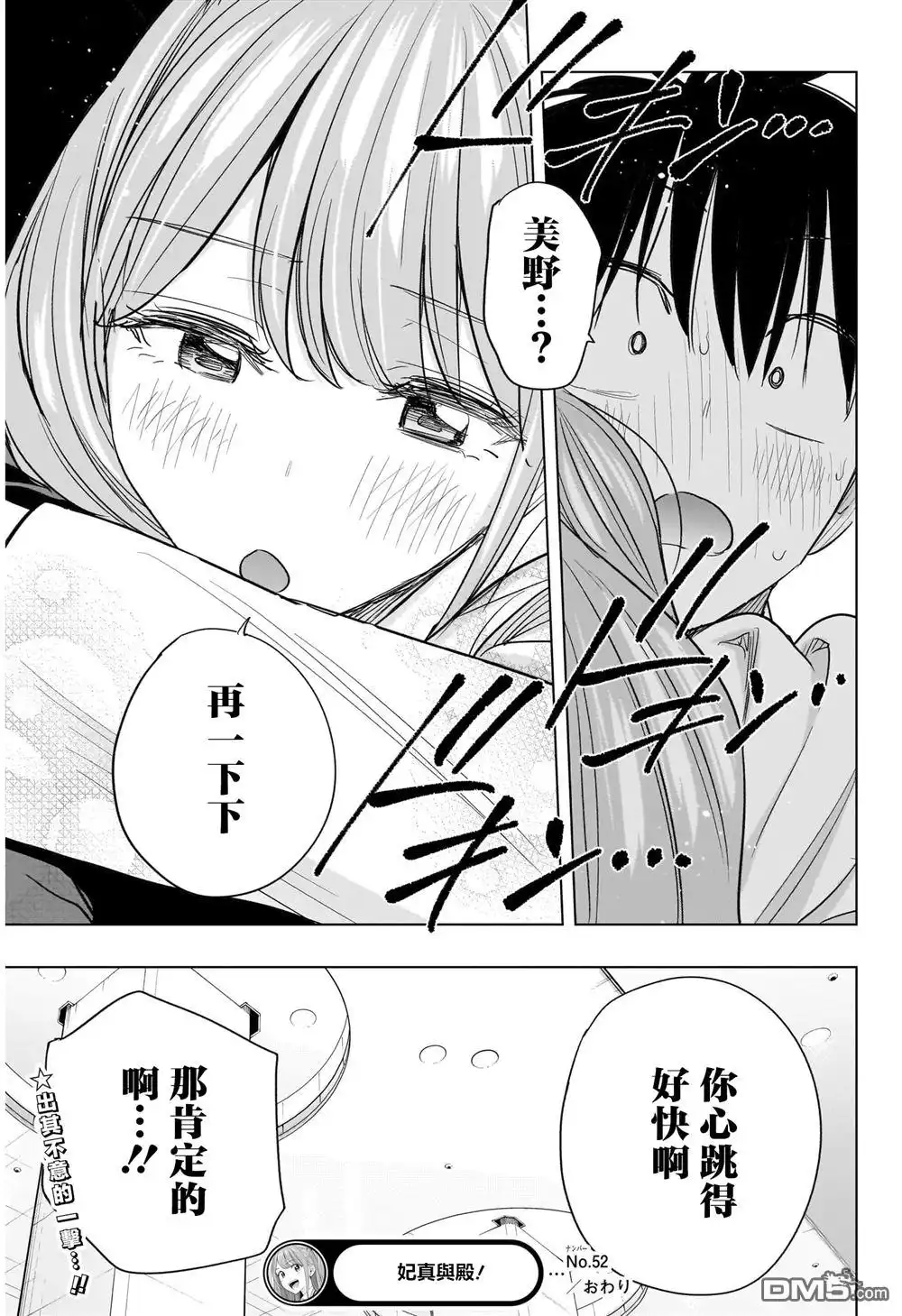 《妃真与殿！》第52话 第20页